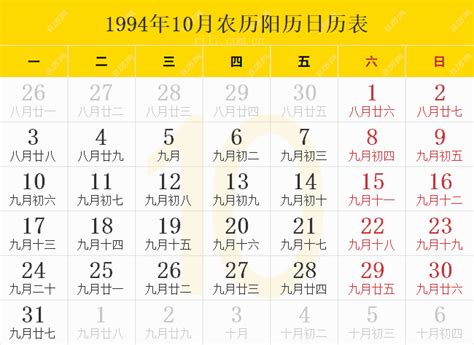 1994年8月18日